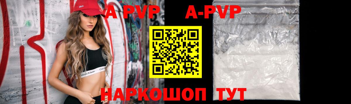 Alpha PVP  А ПВП СК КРИС  A-PVP СК  A PVP кристаллы  Вход с VPN  Петропавловск-Камчатский 