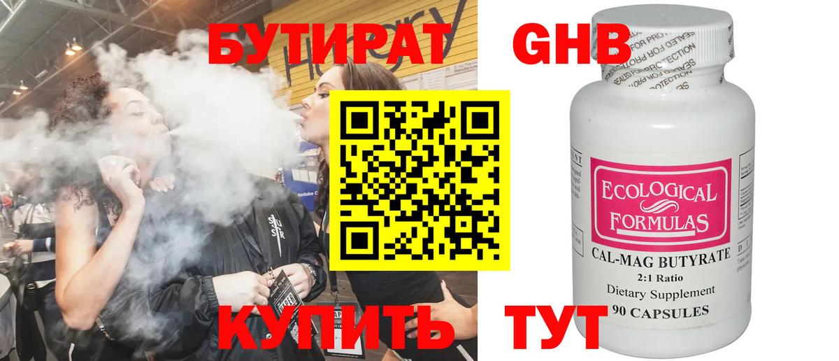 Бутират 99% Петропавловск-Камчатский