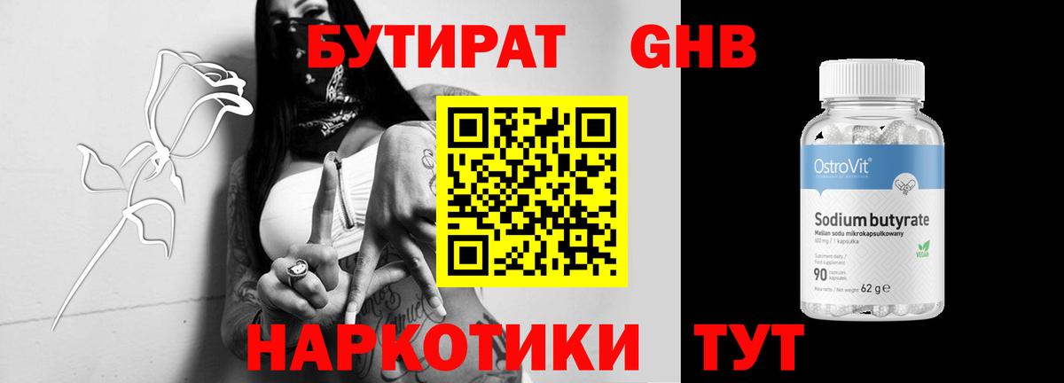 Петропавловск-Камчатский  Бутират 99%  БУТИРАТ  Вход с VPN 