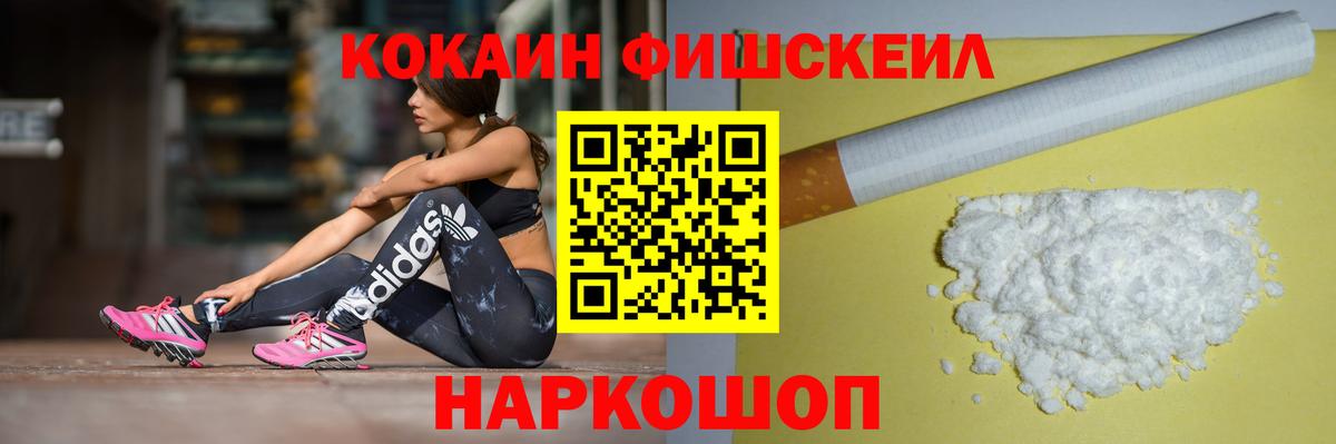 КОКАИН Fish Scale  Cocaine Перу  Кокаин  Вход с VPN  Петропавловск-Камчатский 