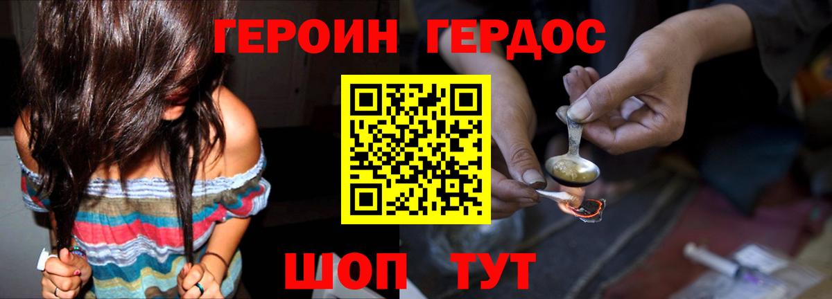 Героин  Героин белый  Вход с VPN  Петропавловск-Камчатский 