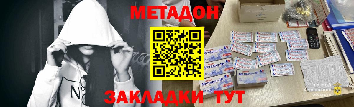 Метадон methadone  Вход с VPN  Петропавловск-Камчатский 